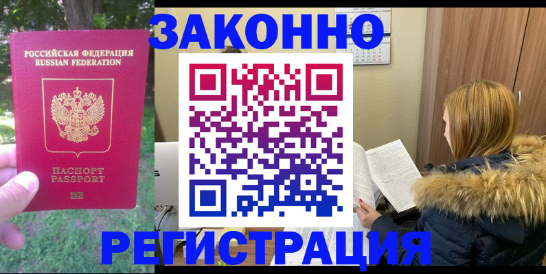 временная регистрация купить в Дербенте